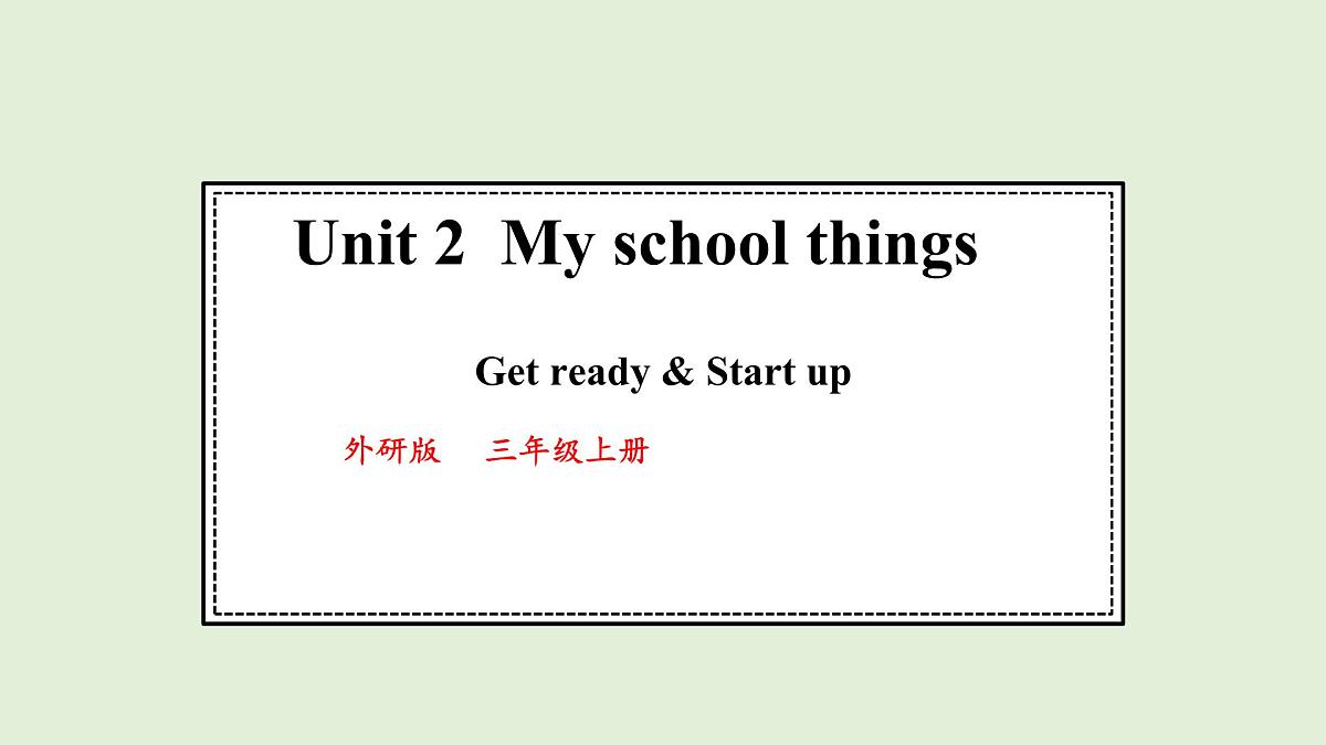 Unit 2  My school things Get ready & Start up（课件）2025-2026学年外研版三年级英语上册第1页