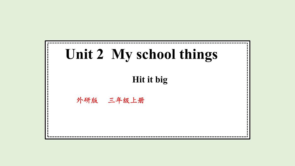 Unit 2  My school things Hit it big（课件）2025-2026学年外研版三年级英语上册第1页