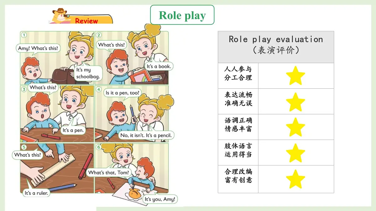 Unit 2 My school things Wrap up&let's explore（课件）2025-2026学年外研版三年级英语上册第4页