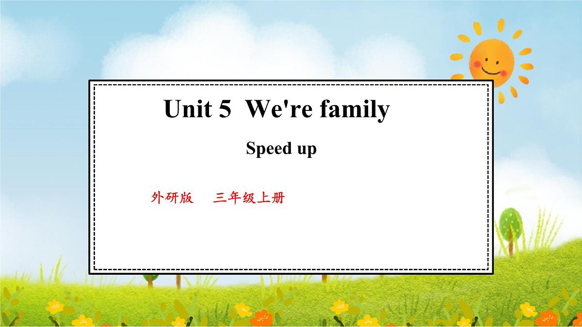 Unit 5 We're family Speed up（课件）2025-2026学年外研版三年级英语上册2第1页