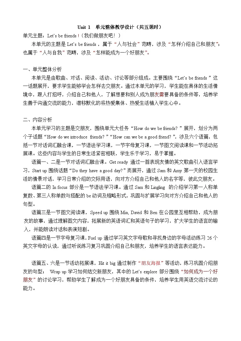 Unit 1 Let’s be friends!（表格式教案）2025-2026学年外研版三年级英语上册第1页