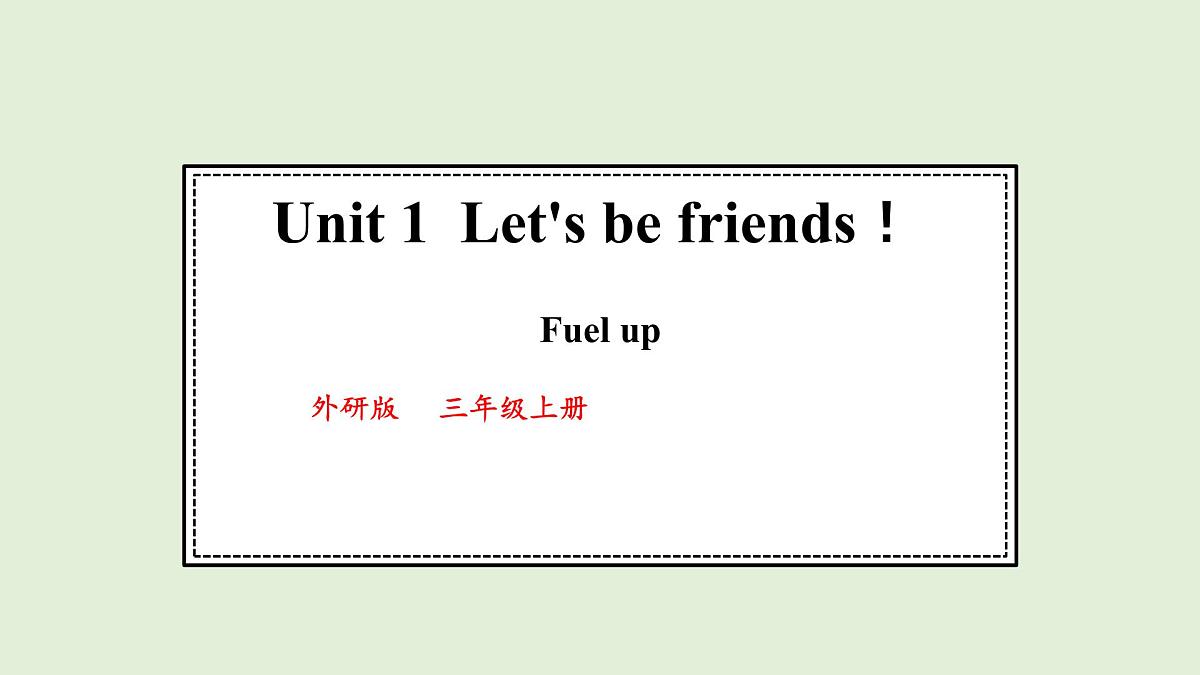 Unit 1 Let's be friends！ Fuel up（课件）2025-2026学年外研版三年级英语上册第1页