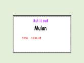 Act it out 2. Story Mulan（課件）2025-2026學年外研版三年級英語上冊
