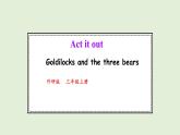 Act it out 3. Story Goldilocks and the three bears（課件）2025-2026學年外研版三年級英語上冊