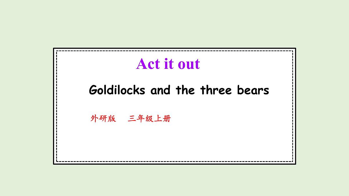 Act it out 3. Story Goldilocks and the three bears（课件）2025-2026学年外研版三年级英语上册第1页