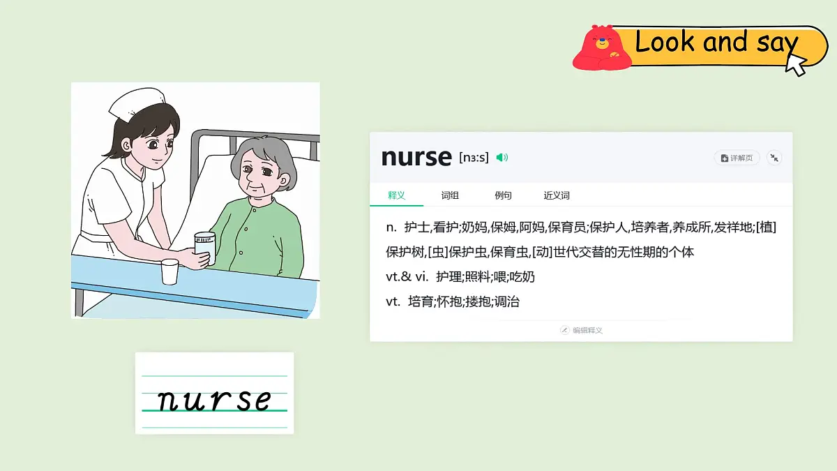 Unit 1 Helping at home A Let's learn & match and say（课件）2025-2026学年人教版四年级英语上册第7页