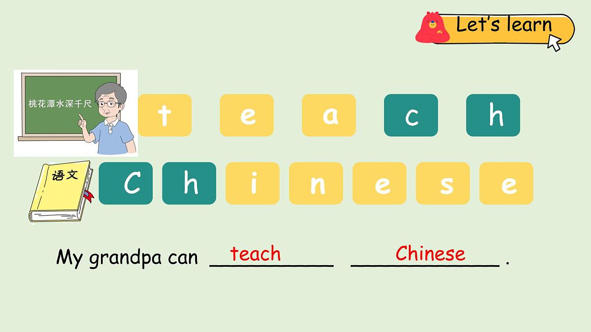 Unit 1 Helping at home A Let's spell（课件）2025-2026学年人教版四年级英语上册第4页
