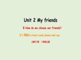 Unit 2 My friends B Let's learn & Look, choose and say（課件）2025-2026學(xué)年人教版四年級(jí)英語(yǔ)上冊(cè)