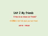 Unit 2 My friendsB Let's talk & Talk about your best friend（課件）2025-2026學(xué)年人教版四年級(jí)英語(yǔ)上冊(cè)