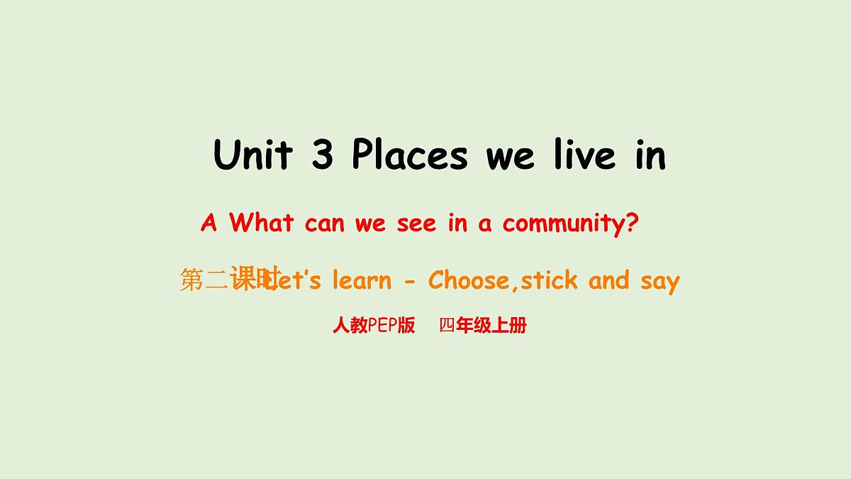 Unit 3  Places we live in A Let's learn & Choose, stick and say（课件）2025-2026学年人教版四年级英语上册第1页