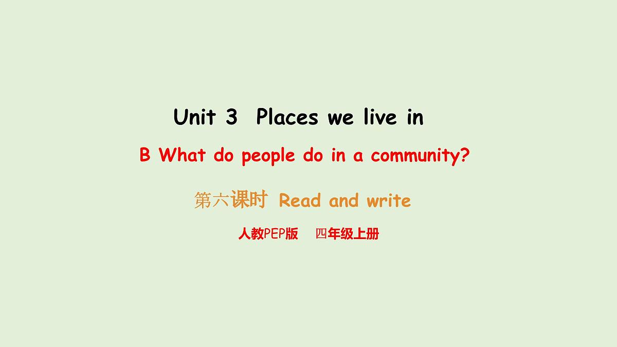 Unit 3  Places we live in B Read and write（课件）2025-2026学年人教版四年级英语上册第1页
