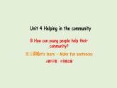 Unit 4 Helping in the community B Let's learn & Make fun sentences（課件）2025-2026學(xué)年人教版四年級英語上冊