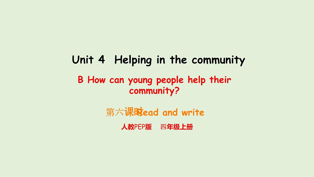Unit 4 Helping in the community B Read and write（课件）2025-2026学年人教版四年级英语上册第1页