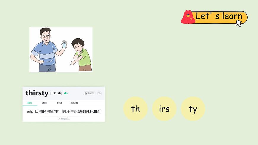 Unit 5 The Weather and us A Let's spell（课件）2025-2026学年人教版四年级英语上册第6页