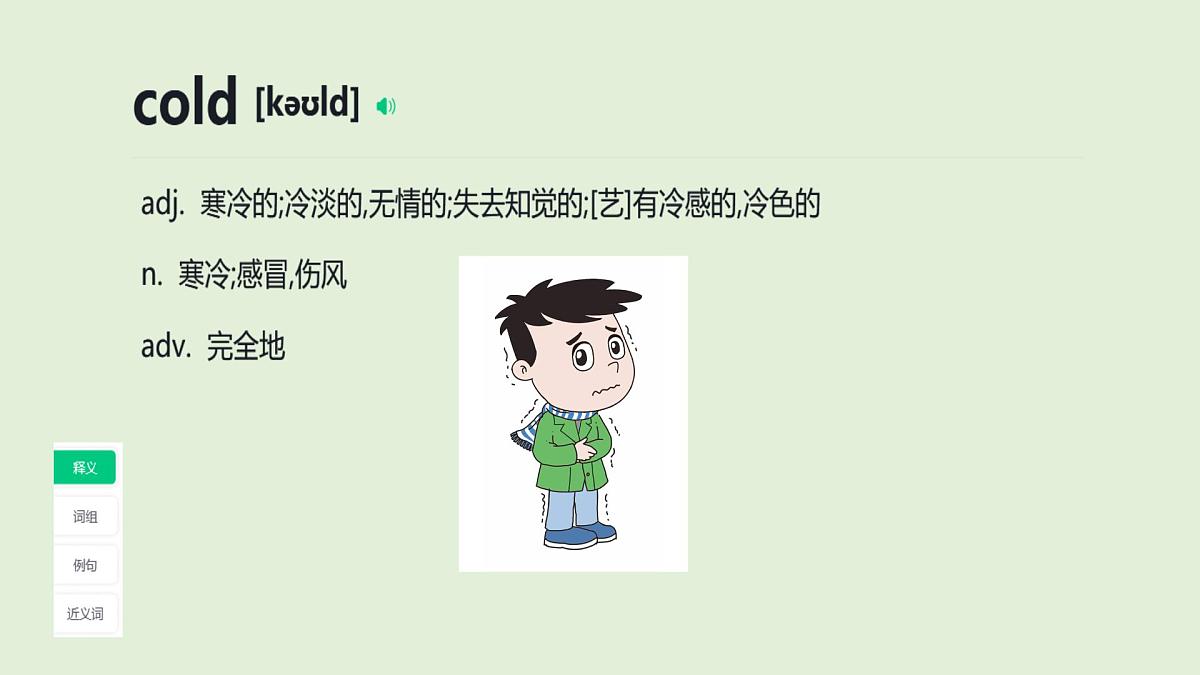 Unit 5 The Weather and us A Let's talk & Look and say（课件）2025-2026学年人教版四年级英语上册第8页