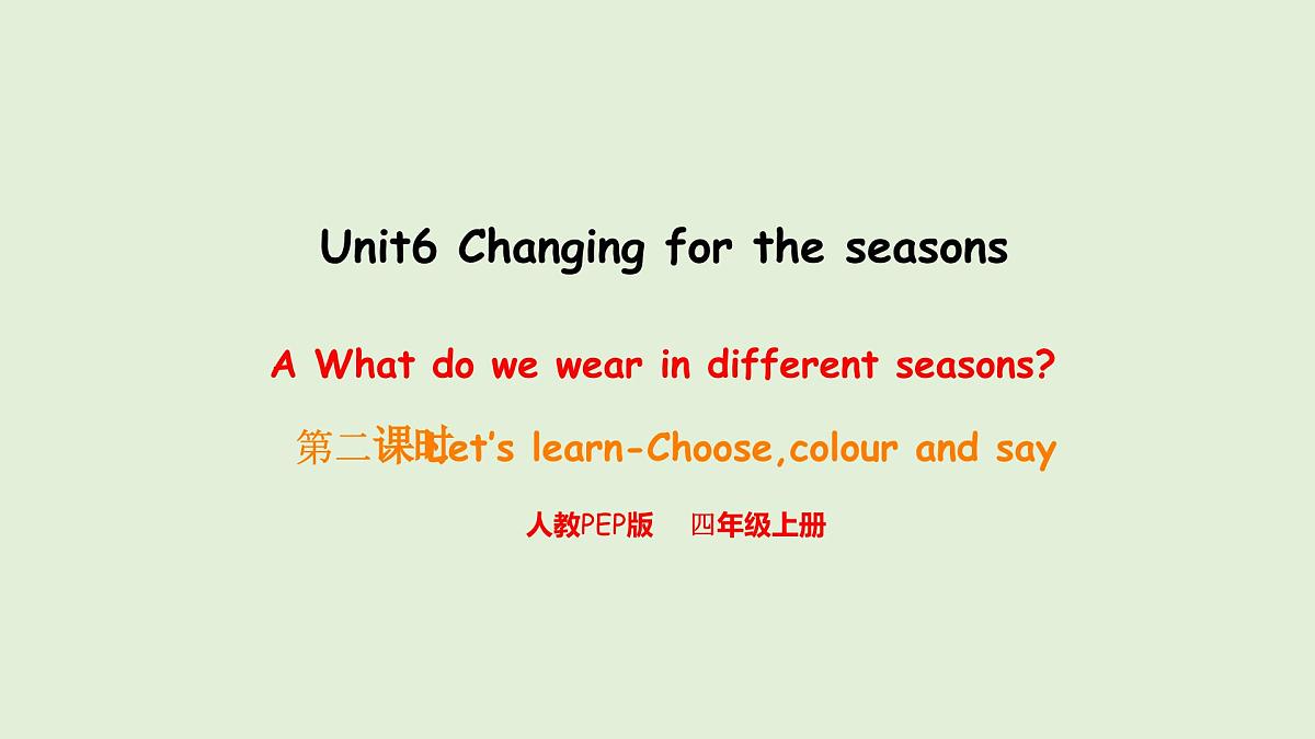 Unit 6 Changing for the seasons A Let's learn & Choose, colour and say（课件）2025-2026学年人教版四年级英语上册第1页
