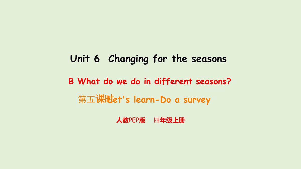 Unit 6 Changing for the seasons B Let's learn & Do a survey（课件）2025-2026学年人教版四年级英语上册第1页