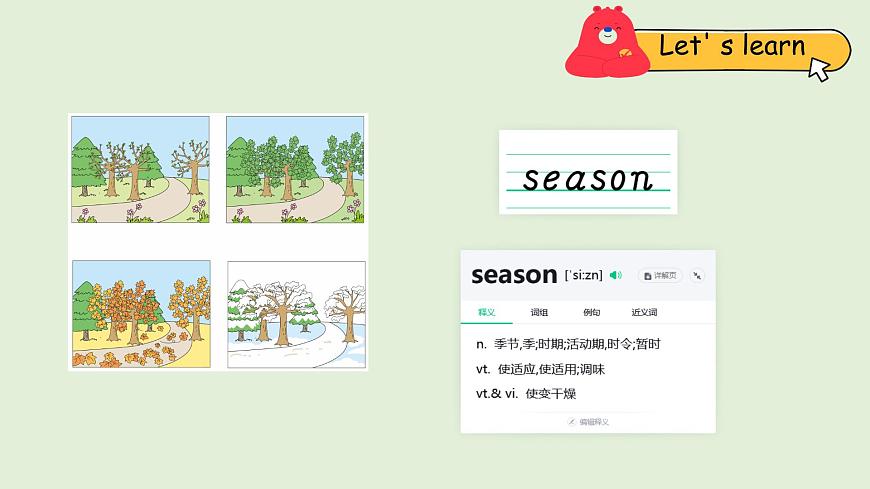 Unit 6 Changing for the seasons B Let's talk & Act and guess（课件）2025-2026学年人教版四年级英语上册第5页