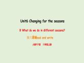 Unit 6 Changing for the seasons B Read and write（課件）2025-2026學(xué)年人教版四年級(jí)英語(yǔ)上冊(cè)