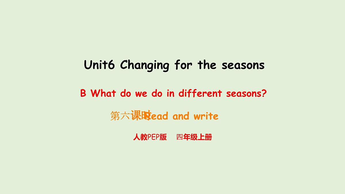 Unit 6 Changing for the seasons B Read and write（课件）2025-2026学年人教版四年级英语上册第1页