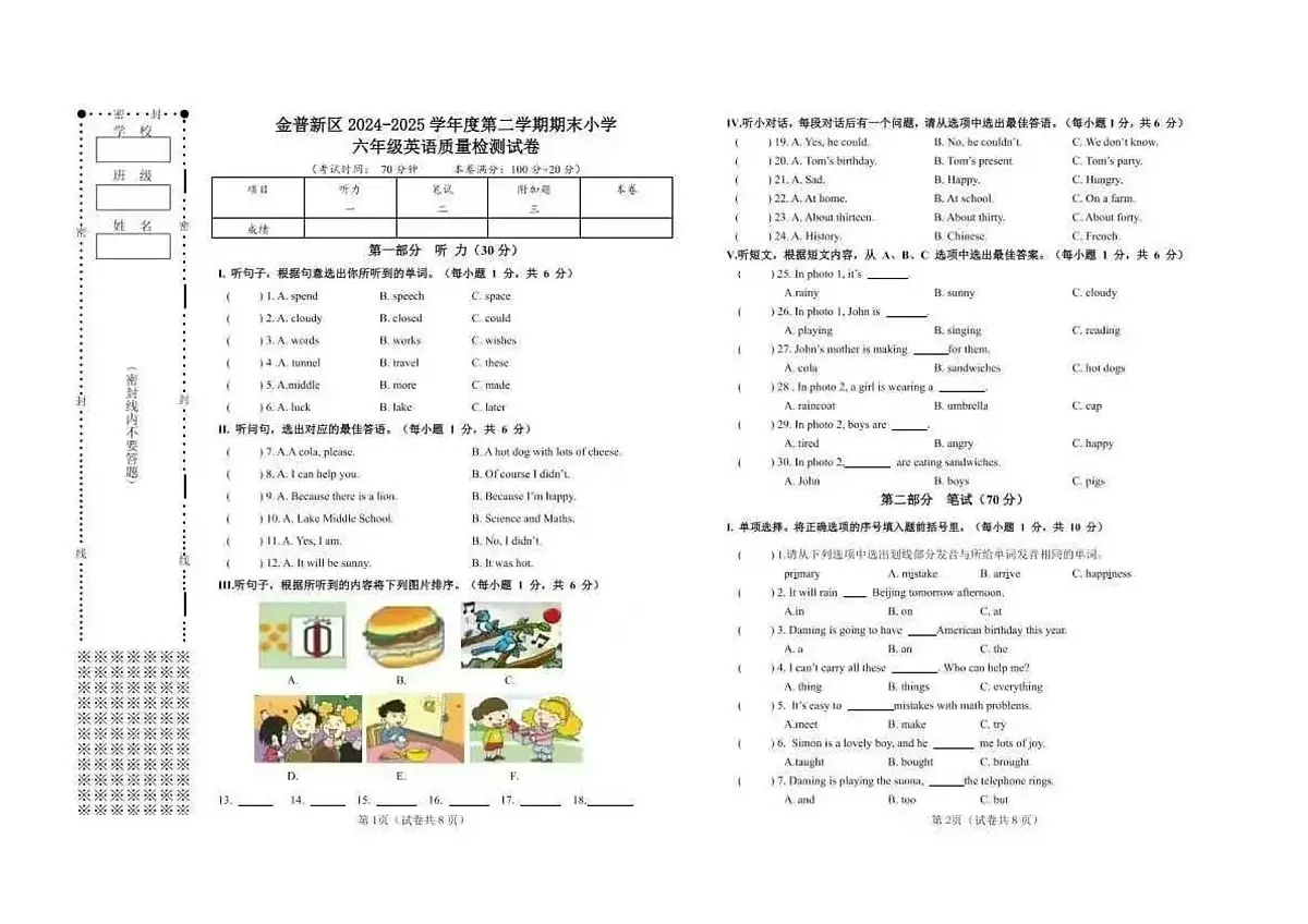 辽宁省大连市金普新区2024-2025学年第二学期六年级英语期末试卷（无答案）第1页