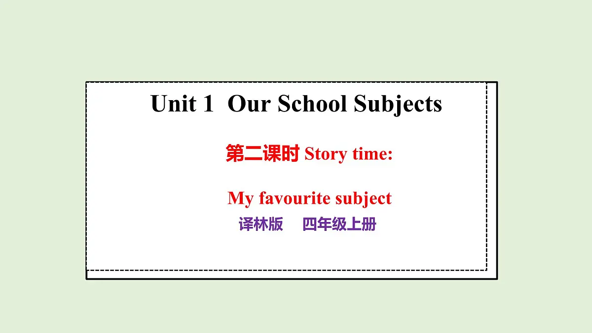 Unit 1 Our School Subjects第二课时(课件)2025-2026学年译林版四年级英语上册第1页