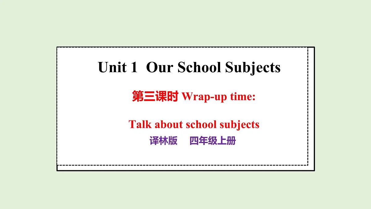 Unit 1 Our School Subjects第三课时(课件)2025-2026学年译林版四年级英语上册第1页