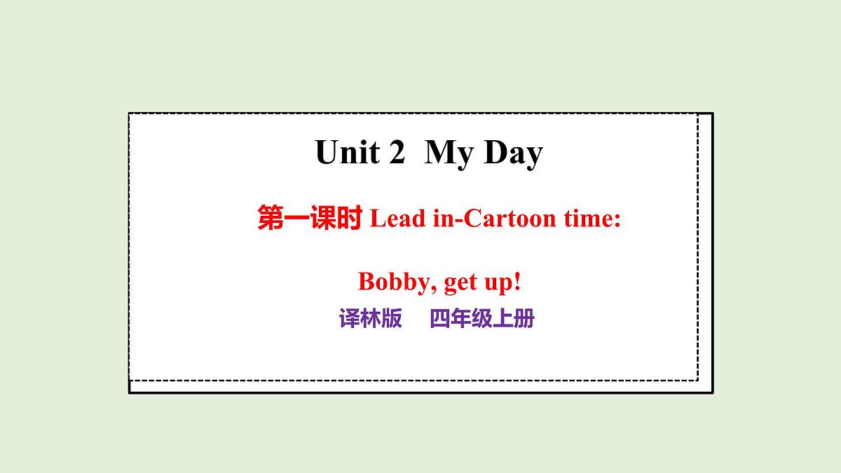 Unit 2  My Day第一课时(课件)2025-2026学年译林版四年级英语上册第1页