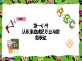 人教版PEP(2024)英語四年級上冊Unit 1 Helping at home - Part A 課件+教學設(shè)計