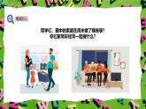 人教版PEP(2024)英語四年級上冊Unit 1 Helping at home - Part B 課件+教學設(shè)計