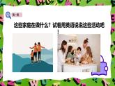 人教版PEP(2024)英語四年級上冊Unit 1 Helping at home - Part B 課件+教學設(shè)計