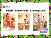 人教版PEP(2024)英語四年級上冊Unit 1 Helping at home - Part C 課件+教學設(shè)計