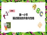 人教版PEP(2024)英語四年級上冊Unit 2 My friends - Part A 課件+教學設(shè)計