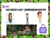 人教版PEP(2024)英語四年級上冊Unit 2 My friends - Part A 課件+教學設(shè)計
