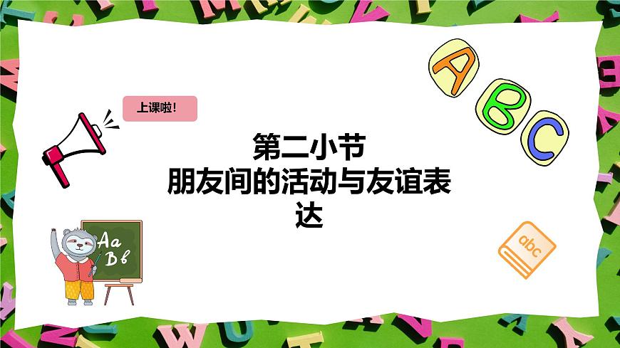 Unit 2 My friends - Part B  课件第2页