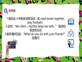 人教版PEP(2024)英語四年級上冊Unit 2 My friends - Part B 課件+教學設(shè)計