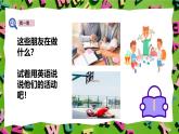 人教版PEP(2024)英語四年級上冊Unit 2 My friends - Part B 課件+教學設(shè)計