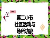 人教版PEP(2024)英語四年級上冊Unit 3 Places we live in - Part B 課件+教學設(shè)計