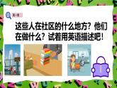 人教版PEP(2024)英語四年級上冊Unit 3 Places we live in - Part B 課件+教學設(shè)計