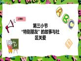 人教版PEP(2024)英語四年級上冊Unit 4 Helping in the community - Part C 課件+教學設(shè)計