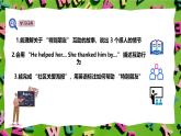 人教版PEP(2024)英語四年級上冊Unit 4 Helping in the community - Part C 課件+教學設(shè)計