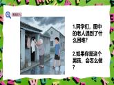 人教版PEP(2024)英語四年級上冊Unit 4 Helping in the community - Part C 課件+教學設(shè)計