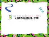 人教版PEP(2024)英語四年級上冊Unit 5 The weather and us - Part A 課件+教學設(shè)計