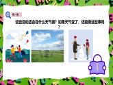 人教版PEP(2024)英語四年級上冊Unit 5 The weather and us - Part B 課件+教學設(shè)計