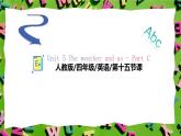 人教版PEP(2024)英語四年級上冊Unit 5 The weather and us - Part C 課件+教學設(shè)計