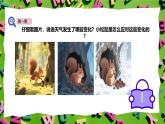 人教版PEP(2024)英語四年級上冊Unit 5 The weather and us - Part C 課件+教學設(shè)計