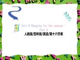 人教版PEP(2024)英語四年級上冊Unit 6 Changing for the seasons - Part A 課件+教學設(shè)計