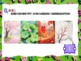 人教版PEP(2024)英語四年級上冊Unit 6 Changing for the seasons - Part A 課件+教學設(shè)計