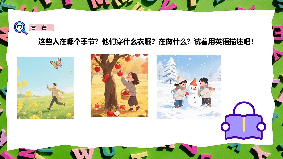 Unit 6 Changing for the seasons - Part B  课件第5页