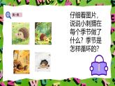 人教版PEP(2024)英語四年級上冊Unit 6 Changing for the seasons - Part C 課件+教學設(shè)計
